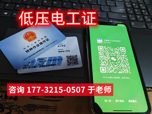 石家莊考一個低壓電工證多少錢？