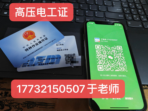 石家莊應(yīng)急局電工證怎么辦？