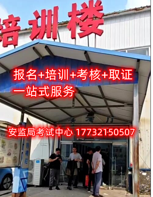 石家莊哪里能考高空作業(yè)證？
