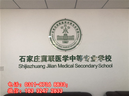 石家莊冀聯(lián)醫(yī)學中專學校學費怎么收？