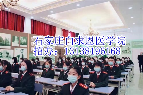 2024年石家莊白求恩醫(yī)學(xué)中專學(xué)校有沒有春季招生？
