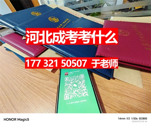2024年成人高考考試科目、題型、分值分布