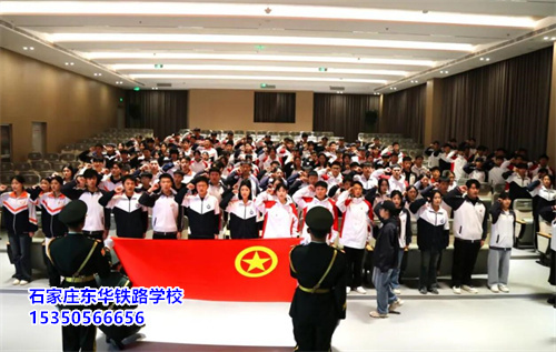 石家莊東華鐵路學(xué)校大專就業(yè)班面向高中、中職畢業(yè)生招生！