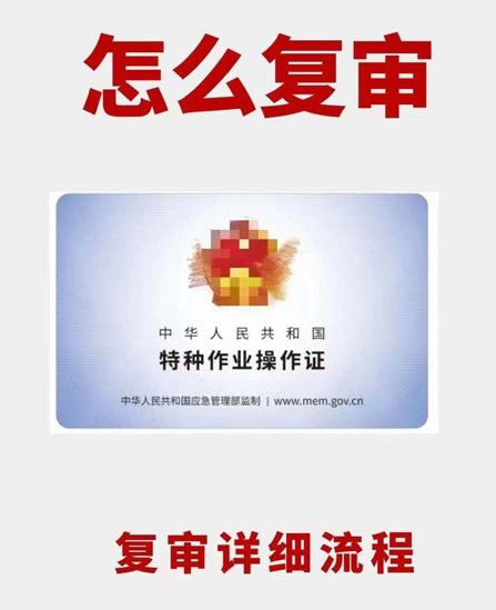 最新政策石家莊復(fù)審電工證還收費嗎？