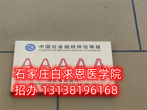 石家莊醫(yī)學(xué)中專學(xué)校哪個(gè)學(xué)校學(xué)費(fèi)低？