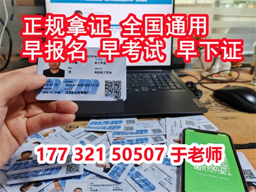石家莊特種作業(yè)證考試中心報(bào)名點(diǎn)電話17732150507同微信，報(bào)名點(diǎn)地址：石家莊新華區(qū)友誼大街426號(hào)，水上公園附近。