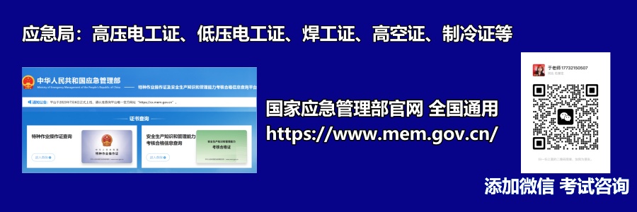 報考特種作業(yè)操作證需符合哪些條件？      1.年滿18周歲，且不超過國家法定退休年齡；  2.具有初中及以上文化程度；  3.具備必要的安全技術(shù)知識與技能；  4.相應特種作業(yè)規(guī)定的其他條件；  參加特種作業(yè)操作證考試需要提交哪些申請材料？    (1)考生本人有效身份證件  (2)學歷證明+《特種作業(yè)考試申請表》  (3)一張一寸白底彩色免冠照片  河北石家莊應急管理局頒發(fā)的操作證全國通用，無戶籍限制，均可辦理，國網(wǎng)可查。咨詢電話：17732150507