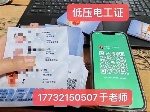 河北石家莊應(yīng)急管理局頒發(fā)的操作證全國通用，無戶籍限制，均可辦理，國網(wǎng)可查。咨詢電話：17732150507。g