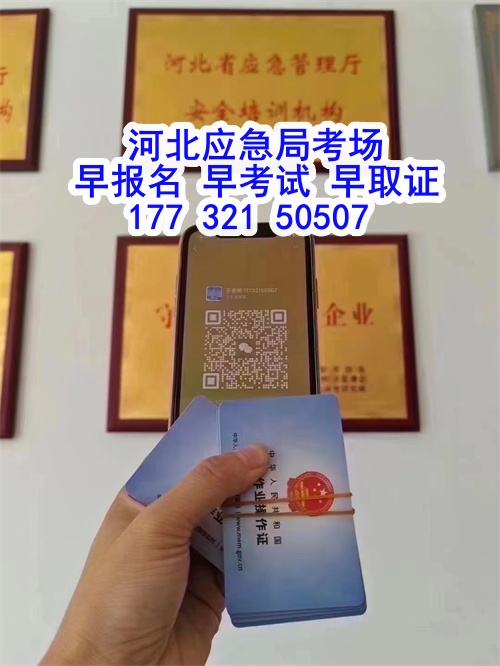 應(yīng)急管理局電工操作證報(bào)考指南：報(bào)名流程、資料要求及考試解析