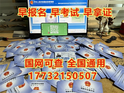 河北省特種作業(yè)證（電工證、焊工證、高空證）報考全流程詳解