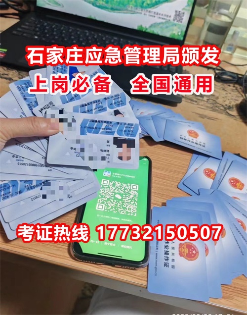 石家莊特種作業(yè)證考試中心報名點電話17732150507同微信，報名點地址：石家莊新華區(qū)友誼大街426號，水上公園附近。
