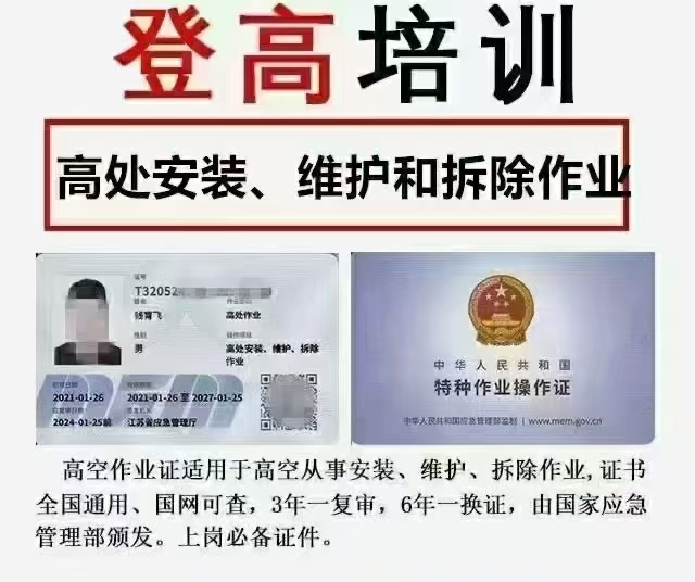 高處作業(yè)證考試流程？在河北石家莊哪里能辦理高空作業(yè)證