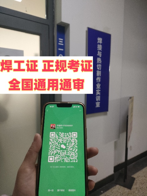 焊工操作證怎么辦理？石家莊哪里可以考焊工證