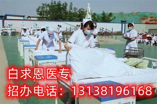 石家莊白求恩醫(yī)學(xué)中專學(xué)校是全日制的嗎？