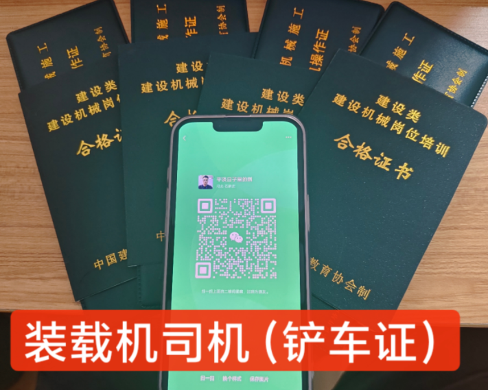 裝載機(jī)操作證、挖掘機(jī)操作證2025年如何報(bào)考？（附報(bào)名入口）