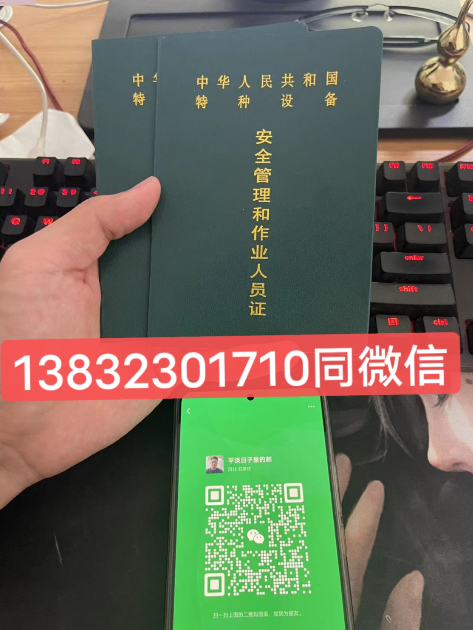 什么是特種設(shè)備安全管理員A證？報考條件是什么？