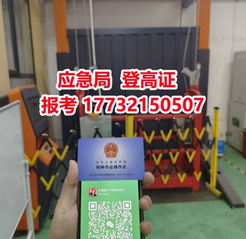 應急管理局高處作業(yè)證官網報名怎么報-全國通用