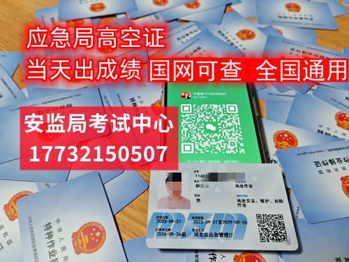 登高證、高空證報(bào)名入口官網(wǎng)