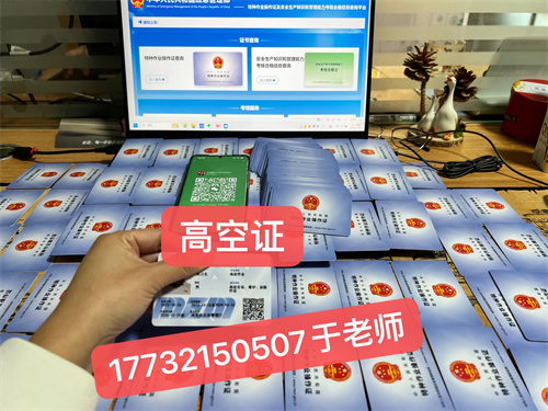 正規(guī)高空作業(yè)證該去哪里辦理？登高證報(bào)名官網(wǎng)入口