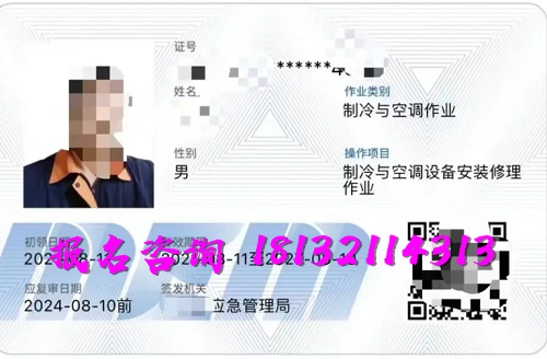 2025年制冷與空調(diào)作業(yè)操作證報名流程、考試內(nèi)容