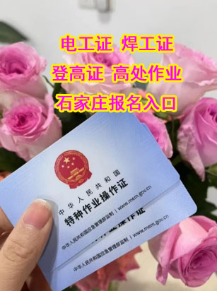 2025年石家莊電工證報考官網(wǎng)