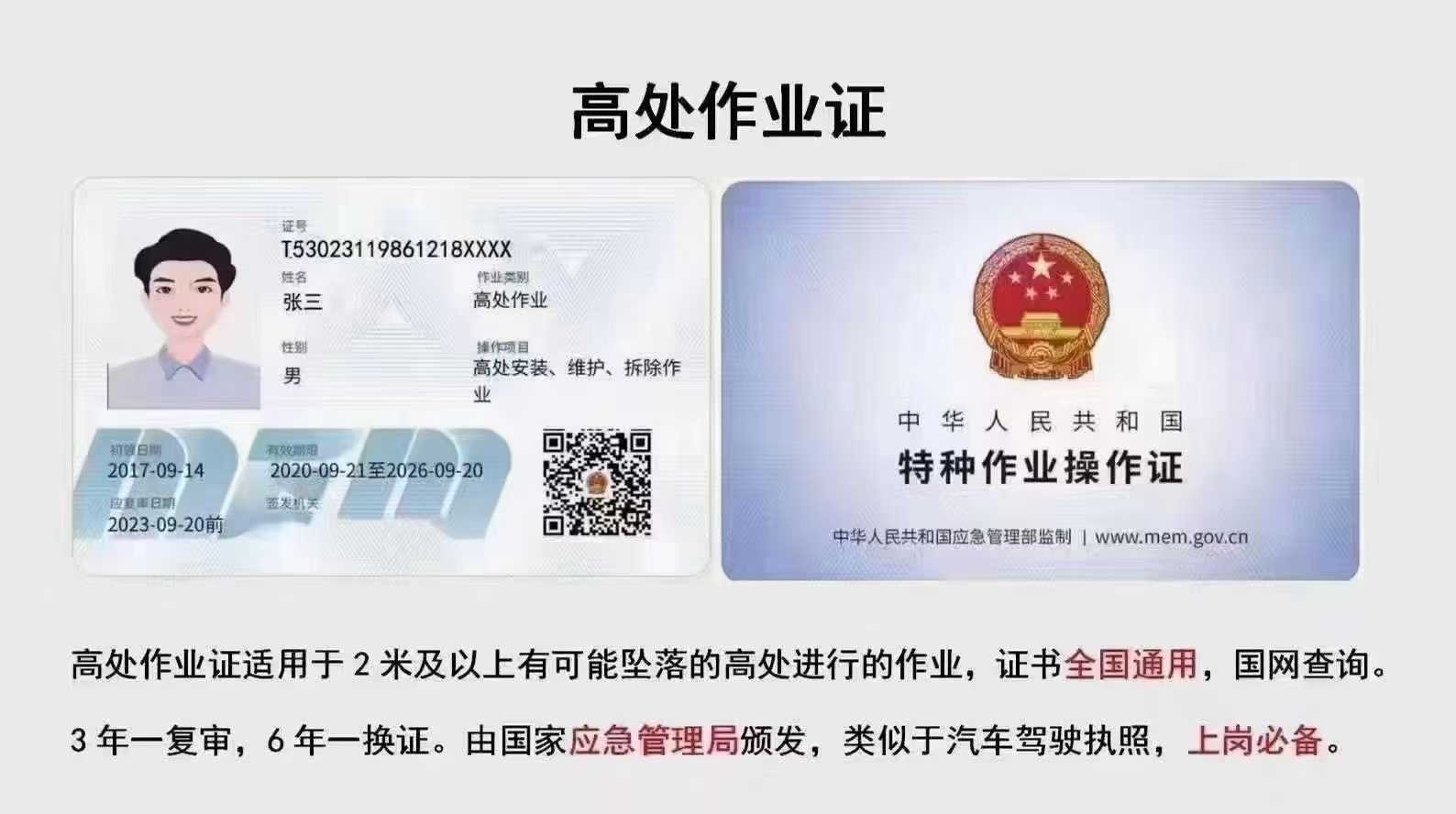 高處作業(yè)操作證樣本