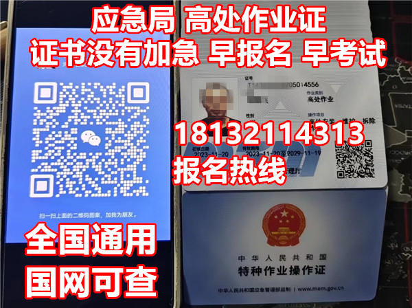 高空作業(yè)需要什么證件？怎么辦理高空證