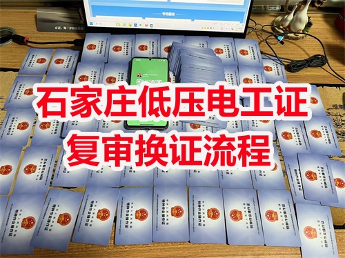 2025年河北電工證復(fù)審規(guī)定有變化嗎？