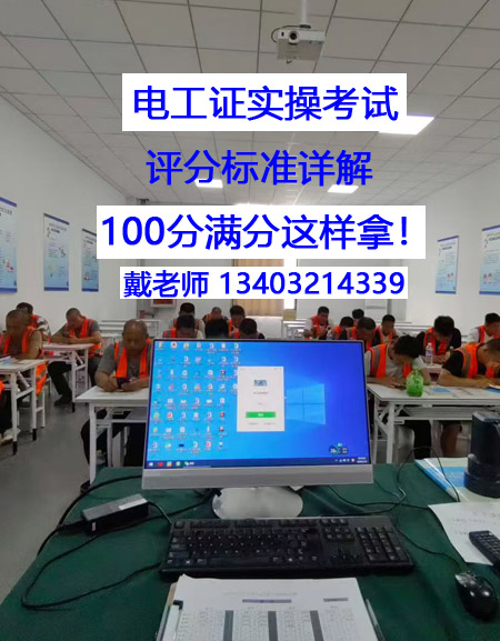 電工證實操考試，評分標(biāo)準(zhǔn)詳解 100分滿分這樣拿！