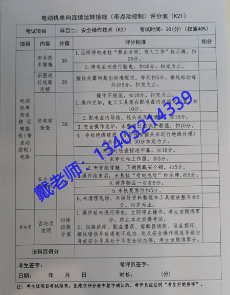 電工證實操考試，評分標(biāo)準(zhǔn)詳解 100分滿分這樣拿！