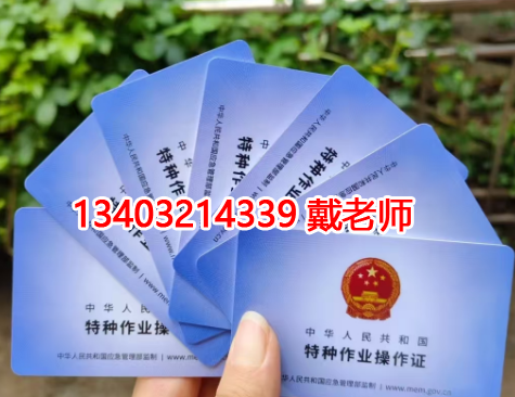 電工證幾年復(fù)審，幾年換證