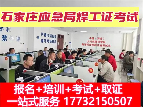 焊工證報名入口官網(wǎng)河北