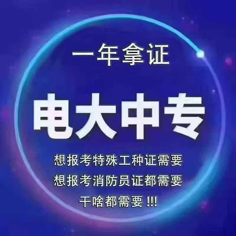 電大中專報名避坑指南！正規(guī)官方報名