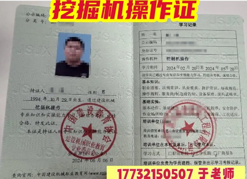 挖掘機操作證在哪辦？官方渠道、發(fā)證機構全解析（附避坑指南）