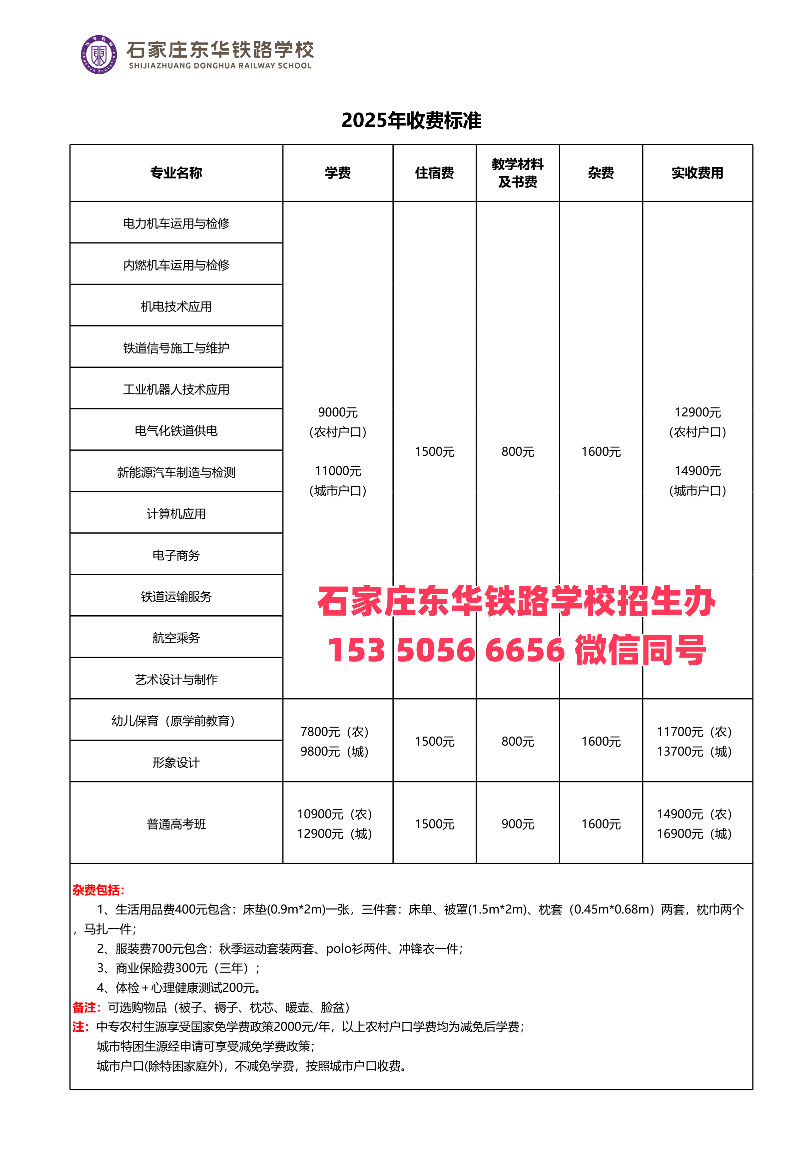 石家莊東華鐵路學(xué)校2026年春季有招生嗎？怎么報名？