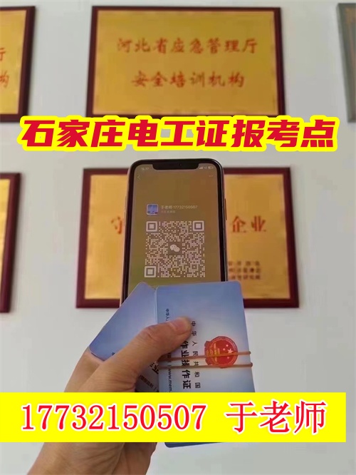 河北電工證報名入口官網(wǎng)（應急局頒發(fā)）