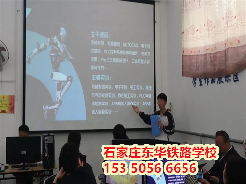 想進(jìn)鐵路行業(yè)？2026 石家莊東華鐵路學(xué)校春招條件速查