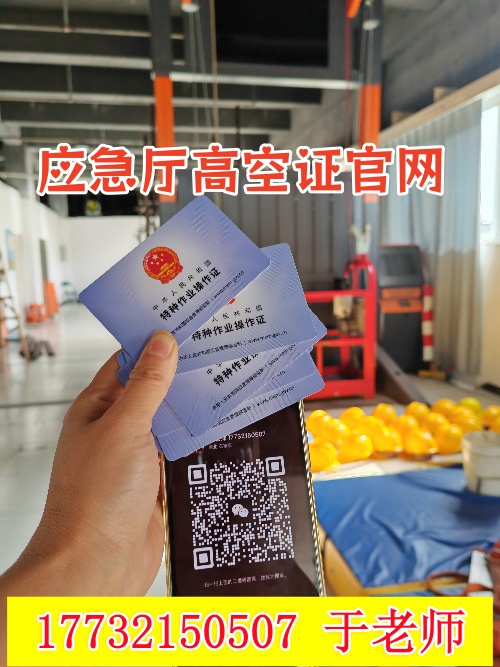 特種作業(yè)證報名入口官網(wǎng) 高空證報名入口官網(wǎng)