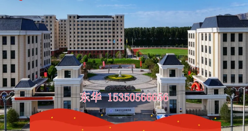 石家莊東華鐵路學(xué)校 2026 春招：哪些學(xué)生可報考？