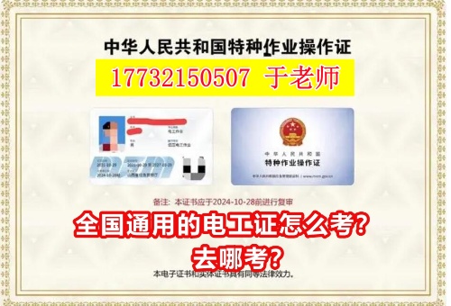 應(yīng)急管理局電工報名入口 低壓電工證報名入口官網(wǎng)