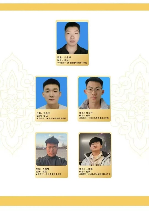 跳過高考獨木橋！石家莊東華鐵路學(xué)校保送讀本科 / 專科