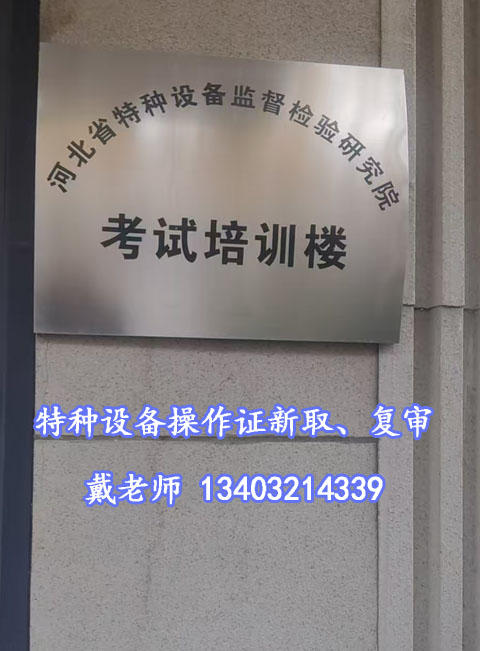 石家莊叉車證報名指南 詳解報考條件，輕松滿足持證要求