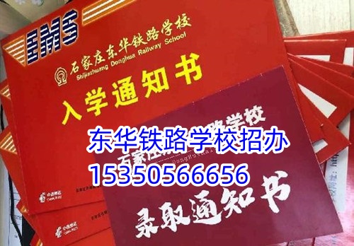 去石家莊東華鐵路學(xué)校一年花費(fèi)多少？